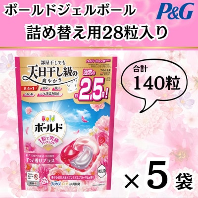 ボールド洗濯洗剤ジェルボール4D 華やかプレミアムブロッサムの香り28粒入り×5個(合計140粒)