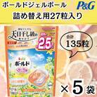 ボールド洗濯洗剤ジェルボール詰め替え用心弾けるシトラス&ヴァーベナ27粒入×5個(合計135粒)
