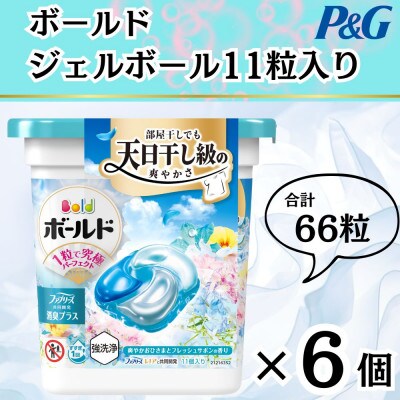 【11月中旬より発送予定】ボールドジェルボール4Dフレッシュフラワーサボンの香り11粒入り×6個