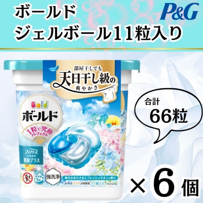 【12月中旬より発送予定】ボールドジェルボール4Dフレッシュフラワーサボンの香り11粒入り×6個