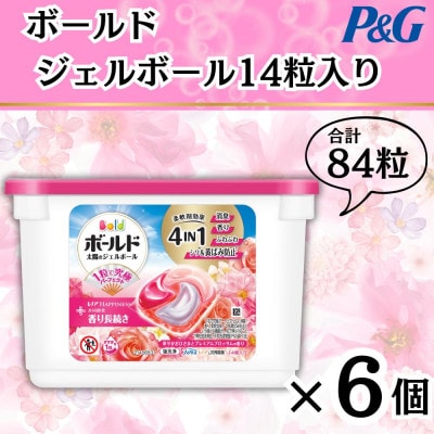 ボールド洗濯洗剤ジェルボール4D 華やかプレミアムブロッサムの香り14粒入り×6個(計84粒)