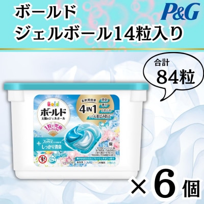 ボールド洗濯洗剤ジェルボール4D 爽やかフレッシュサボンの香り14粒入り×6個(計84粒)