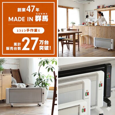 夢暖望1200型 (ホワイト) 遠赤外線パネルヒーター 日本製・3年間品質保証付