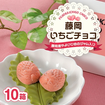藤岡いちごチョコ