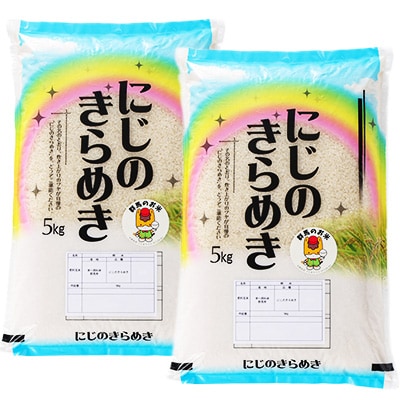 【令和7年産先行受付】農家直送　新米　にじのきらめき　10kg(5kg×2袋)(10月下旬以降発送)