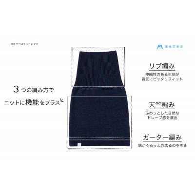 【el alto×藤巻百貨店】カシミヤ100% リブネックウォーマー(杢ネイビー)