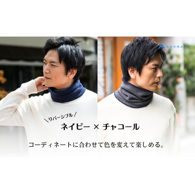 【el alto×藤巻百貨店】ベビーカシミヤ ネックウォーマー(ネイビー×チャコール)