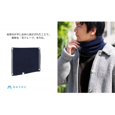 【el alto×藤巻百貨店】ベビーカシミヤ ネックウォーマー(ネイビー×チャコール)