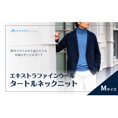 【el alto×藤巻百貨店】エキストラファインウールタートルネックニット(モロカンブルー)Mサイズ