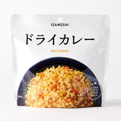 長期保存食「IZAMESHI(イザメシ)」ドライカレー 48個セット(1ケース)5年保存 アルファ化