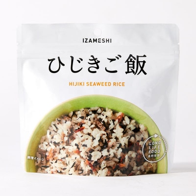 長期保存食「IZAMESHI(イザメシ)」ひじきご飯 48個セット(1ケース)5年保存 アルファ化米