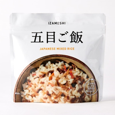 長期保存食「IZAMESHI(イザメシ)」五目ご飯 48個セット(1ケース)5年保存 アルファ化米