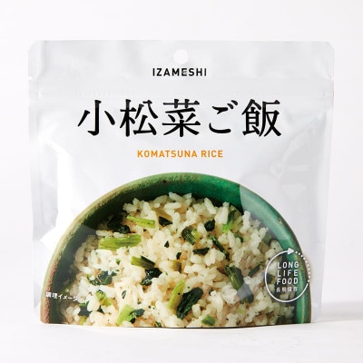 長期保存食「IZAMESHI(イザメシ)」小松菜ご飯 48個セット(1ケース)5年保存 アルファ化米