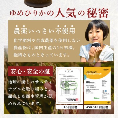 峯さんの有機栽培米 ゆめぴりか 4kg(2kg×2)