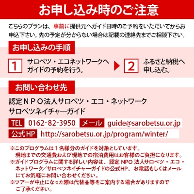 サロベツ湿原体験!スノーシューガイド 1名様 【1～3月】
