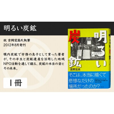炭鉱の記憶推進事業団おすすめグッズセット