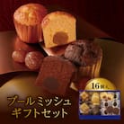 ブールミッシュ　ギフトセット　16個入り