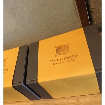 【自家焙煎】マホロバ珈琲堂 Meister's Select Set-豆-