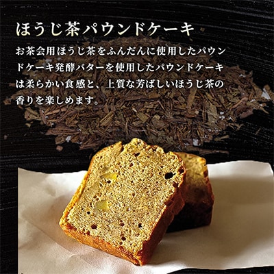 【茶通仙　多田製茶】パウンドケーキセット(15個)