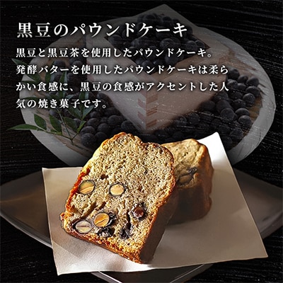 【茶通仙　多田製茶】パウンドケーキセット(15個)