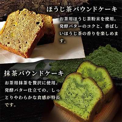 玉露とパウンドケーキセット