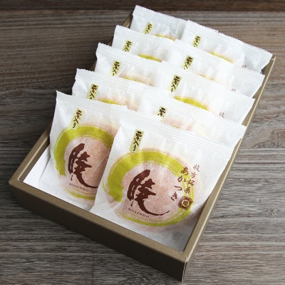 大阪枚方銘菓『 暁 』 栗入り 10個入り (K10)