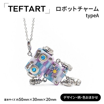 「TEFTART」ロボットチャーム typeA