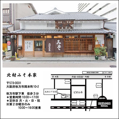 味噌詰め合わせ