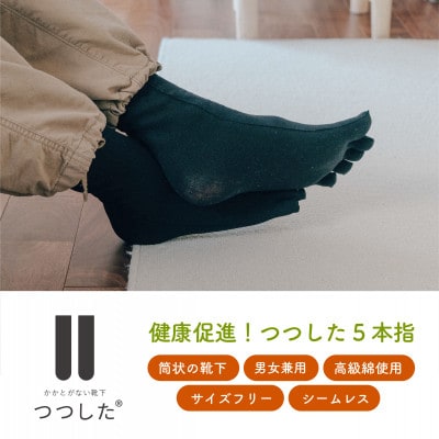 健康促進!つつした5本指