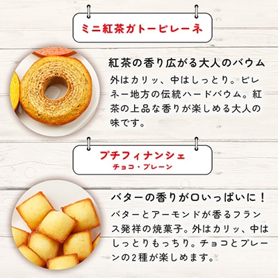 家具町バウムクーヘン&プチフィナンシェ詰合せ
