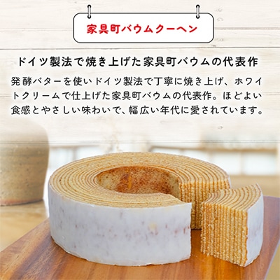 家具町バウムクーヘン&プチフィナンシェ詰合せ