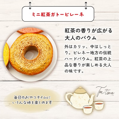 家具町ミニバウムクーヘン詰合せ