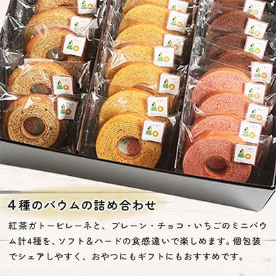 家具町ミニバウムクーヘン詰合せ