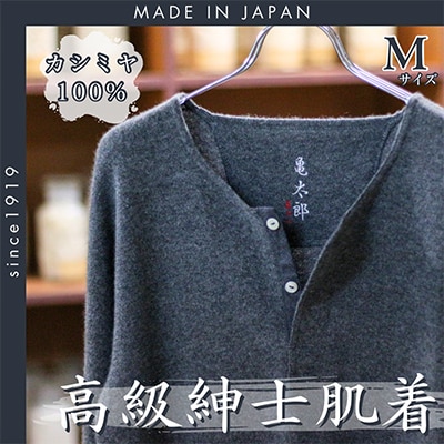 CAMETARO カシミヤ100%　紳士肌着　上下セット　グレー　Mサイズ