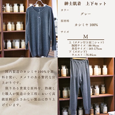 CAMETARO カシミヤ100%　紳士肌着　上下セット　グレー　Mサイズ