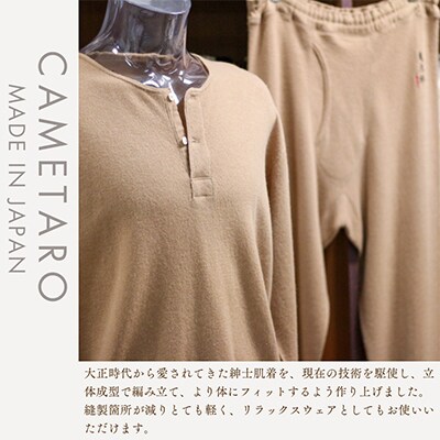 CAMETARO カシミヤブレンド・メリノウール　紳士肌着　上下セット　キャメル　Mサイズ