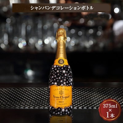 シャンパン オリジナル デコレーションボトル (ポコV) 375ml　
