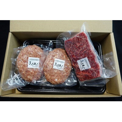 黒毛和牛ごちそうハンバーグ150g×2個 黒毛和牛モモステーキ200g×1