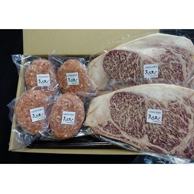 黒毛和牛ハンバーグ150g×6個、黒毛和牛サーロインステーキ300g×2