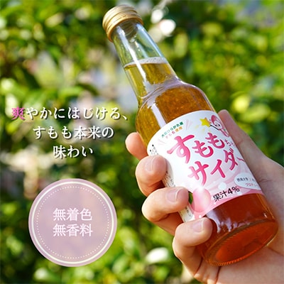 大阪府ひらかた産　すもも使用　すももちゃんサイダー(250ml)　6本