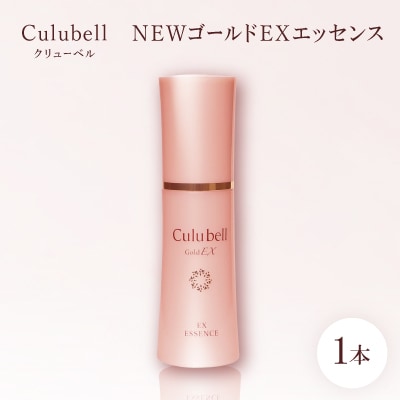 クリューベル NEWゴールドEXエッセンス