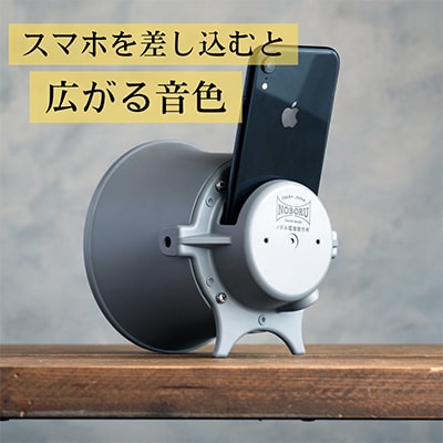 MADE IN OSAKA スマホ用無電源スピーカー「拡音器」NMP-012
