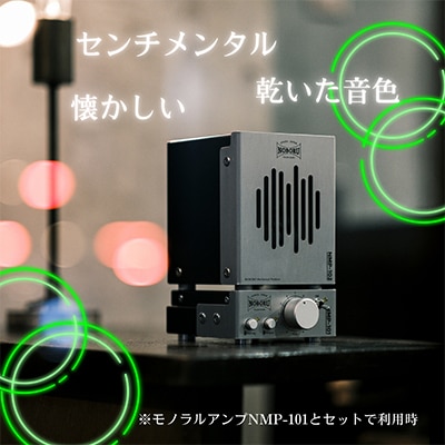 金属製ボックススピーカー　シルバー　NMP-102
