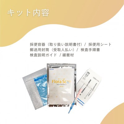 【2回受検セット】  腸内フローラ 検査 サービス 「Flora Scan(R)」