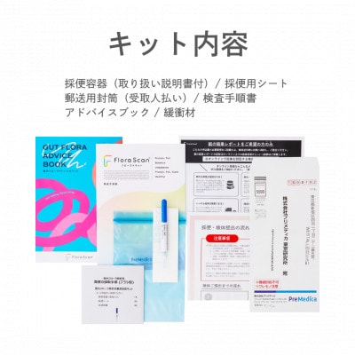 【2回受検セット】  腸内フローラ 検査 サービス 「Flora Scan(R)」