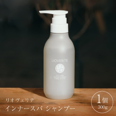 リオヴェリテ インナースパ シャンプー