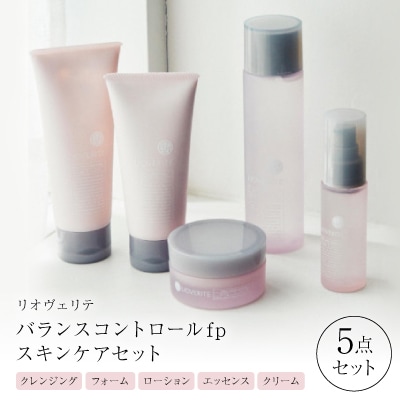 リオヴェリテ バランスコントロールfpスキンケアセット クレンジング&洗顔&化粧水&美容液&クリーム