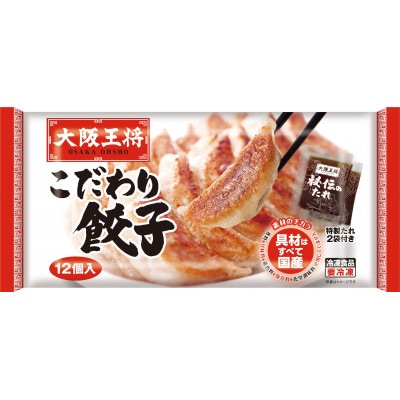 大阪王将 こだわり餃子/小籠包セット(各2パック) | お礼品詳細