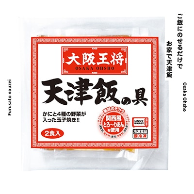 大阪王将　天津飯の具5袋10食分(250g/1食)