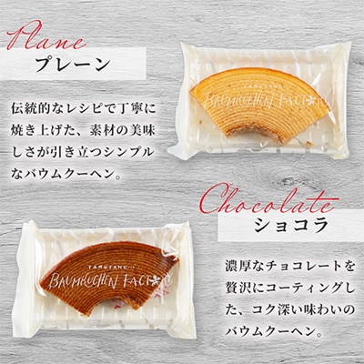 バウムクーヘンギフトボックス